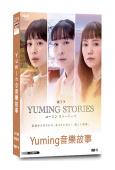 Yuming音樂故事/青春的懊悔(2024)(夏帆 宮崎葵)...