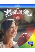 熱辣滾燙(2024)(賈玲 雷佳音)(電影正式版+幕後紀錄片)(減肥必看)(25G藍光)