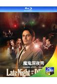 魔鬼深夜秀/與惡魔共度深夜(2023)(大衛·達斯馬齊連)(25G藍光)