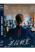 (第96屆奧斯卡金像獎最佳國際影片提名)失控教室/教師休息室...