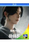 海德/Hide(2024)(李寶英 李茂生)(2BD)(25...