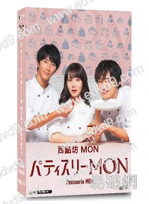 Patisserie MON/西點坊 MON(2024)(畑芽育 濱田崇裕)(4片裝)(高清獨家版)