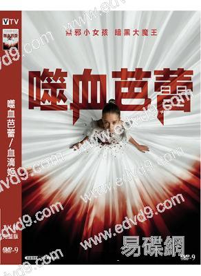 噬血芭蕾/血滴姬(2024)(阿麗莎·威爾)(高清獨家版)