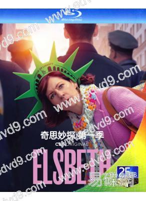 奇思妙探/傲骨賢妻衍生劇 第一季(2024)(2BD)(25G藍光)