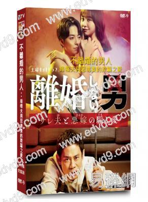 不離婚的男人(2024)(伊藤淳史 藤原紀香)(3片裝)(高清獨家版)