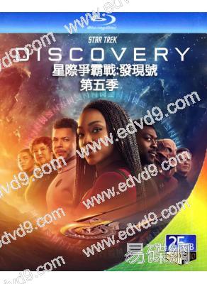 星際爭霸戰:發現號 第五季/星際迷航：發現號 第5季<終>(2024)(2BD)(25G藍光)
