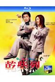 乾柴烈火(2002)(古天樂 楊千嬅)(25G藍光)