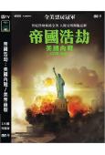 帝國浩劫:美國內戰/內戰/美帝崩裂(2024)(高清獨家版)