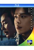 慶餘年 第二季(未删减版+花絮)(2024)(張若昀 陳道明...