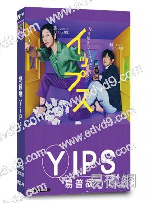 易普癥 Yips/當機男女神推理(2024)(筱原涼子 笨蛋節奏)(4片裝)(高清獨家版)