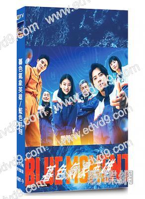 暮色氣象英雄/藍色時刻(2024)(山下智久)(4片裝)(高清獨家版)