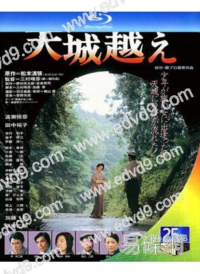 天城峽疑案(1983)(田中裕子)(25G藍光)