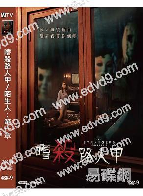 嗜殺路人甲/陌生人:第一章/陌生人3:陌路狂殺(2024)(高清獨家版)