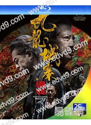 (第43屆金像獎最佳電影)九龍城寨·圍城(2024)(古天樂 林峯)(25G藍光)