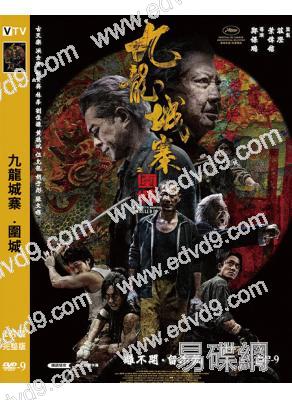 (第43屆金像獎最佳電影)九龍城寨·圍城(2024)(古天樂 林峯)(高清獨家版)