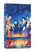 暮色氣象英雄/藍色時刻(2024)(山下智久)(4片裝)(高...