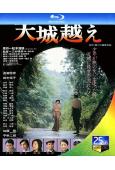 天城峽疑案(1983)(田中裕子)(25G藍光)