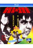 方世玉與洪熙官Heroes Two(1974)(經典重發)(25G藍光)
