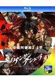 拳願阿修羅(1-3季)(2019-2023)(3BD)(25...