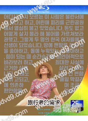 旅行者的需求/旅人所嚮(2024)(伊莎貝爾·於佩爾)(台灣院線電影)(25G藍光)