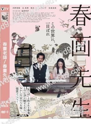 (2023旬報十佳)春畫老師/春畫先生(2023)(內野聖陽 北香那)(高清獨家版)