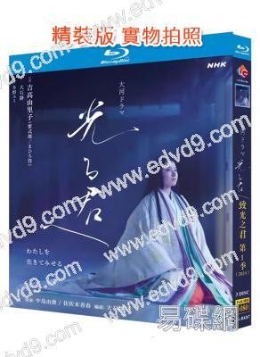 致光之君(上部)(2024)(吉高由裏子)(大河劇)(3BD)(25G藍光)