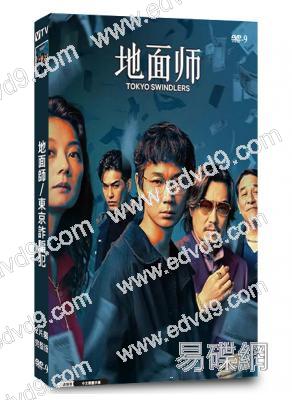 地面師1/東京詐騙犯(綾野剛 豐川悅司)(2024)(2片裝)(高清獨家版)