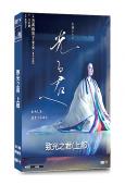致光之君(2024)(上部)(吉高由裏子)(大河劇)(6片裝)(高清獨家版)