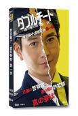 雙面騙子:虛假警察 第一季(2024)(向井理)(3片裝)(...