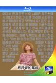 旅行者的需求/旅人所嚮(2024)(伊莎貝爾·於佩爾)(台灣...