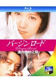 通向婚紗之路(1997)(反町隆史)(經典重發)(2BD)(25G藍光)