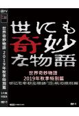 世界奇妙物語2019年秋季特別篇(2019)(室毅 杉咲花)...