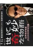 世界奇妙物語2020年秋季特別篇(2020)(廣瀨鈴)(高清...