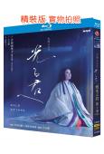 致光之君 第1季(上部)(2024)(吉高由裏子)(大河劇)(3BD)(25G藍光)