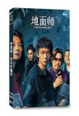 地面師1/東京詐騙犯(綾野剛 豐川悅司)(2024)(2片裝...