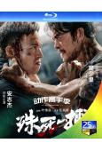 殊死一搏(2024)(樊少皇 安誌傑)(25G蓝光)