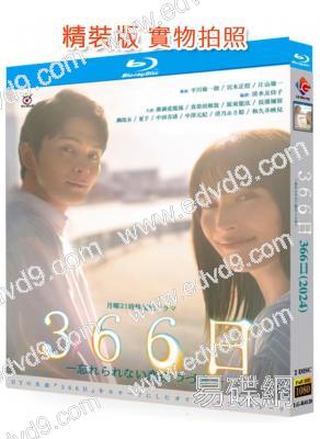 366天(2024)(廣瀨愛麗絲 真榮田鄉敦)(2BD)(25G藍光)