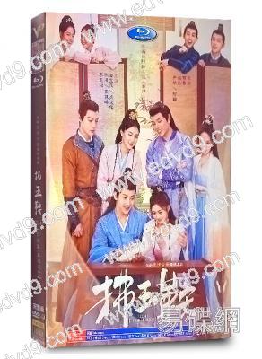 拂玉鞍(2024)(漆昱辰 吳俊霆)(高清5片裝)