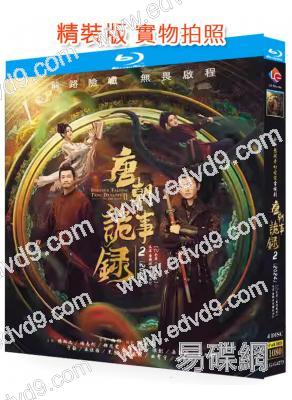 唐朝詭事錄2之西行(2024)(楊旭文 楊志剛)(4BD)(25G藍光)