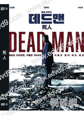 死者/死人(2024)(趙震雄 金喜愛)台灣院線電影(高清獨家版)