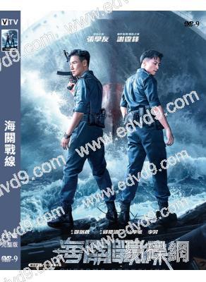 海關戰線(2024)(謝霆鋒 張學友)(高清獨家版)