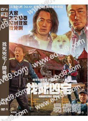 找死兇宅/帥哥們(2024)(李熙俊)(高清獨家版)