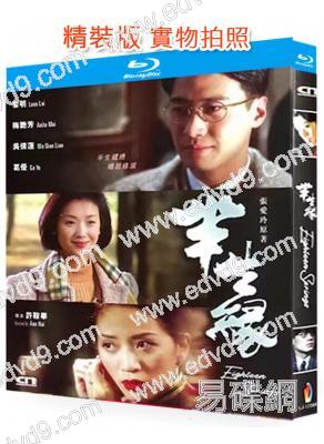 半生緣(1997)(黎明 吳倩蓮 梅艷芳)(經典重發)(25G藍光)