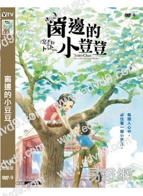 窗邊的小豆豆(2024)(役所廣司 小栗旬配音)(動漫)(高清獨家版)