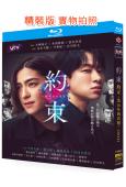 約定:第16年的真相(2024)(中村安奈 橫山裕)(2BD...