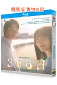 366天(2024)(廣瀨愛麗絲 真榮田鄉敦)(2BD)(2...