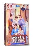 拂玉鞍(2024)(漆昱辰 吳俊霆)(高清5片裝)