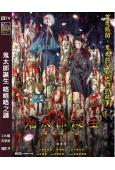 鬼太郎誕生-咯咯咯之謎(2023)(動漫)(台灣院線電影)(...