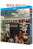 雲邊有個小賣部(2024)(彭昱暢 周也)(25G藍光)