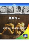 獵愛的人/愛畢欲生(1971)(經典情色)(25G藍光)